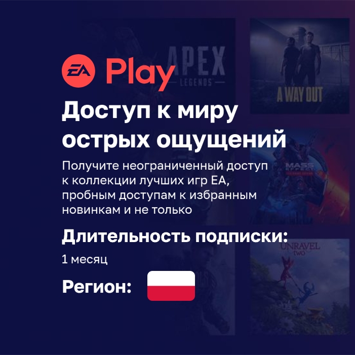 Подписка EA Play для PlayStation 1 месяц (Польша)