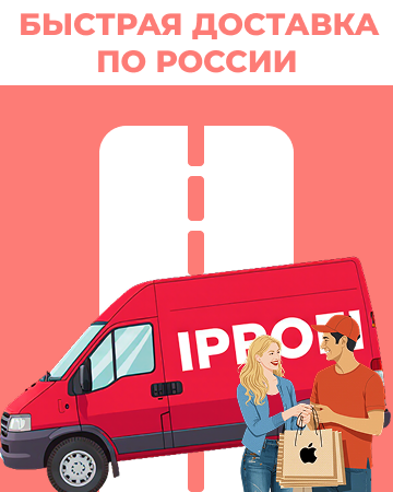 Доставка в любой регион РФ