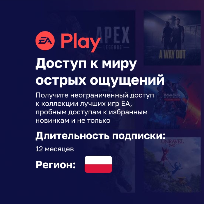 Подписка EA Play для PlayStation 12 месяцев (Польша)