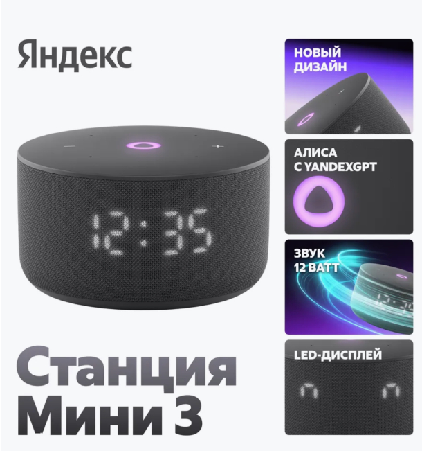 Умная колонка Яндекс Станция Мини 3 на YaGPT, черный